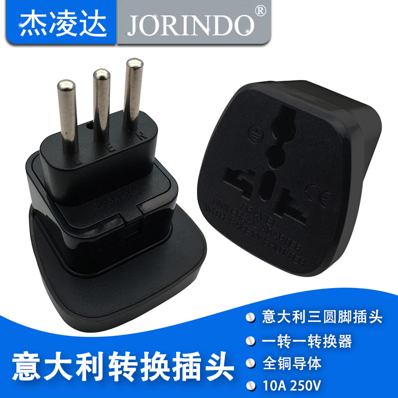 意大利标旅游转换插头适用于米兰智利等国家转换器三圆柱插头插座