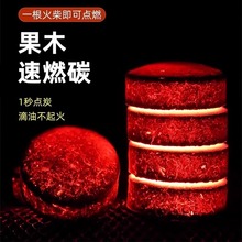 速燃炭烧烤碳木炭无烟碳果木炭家用室内烤火户外煤球围炉煮茶炉子