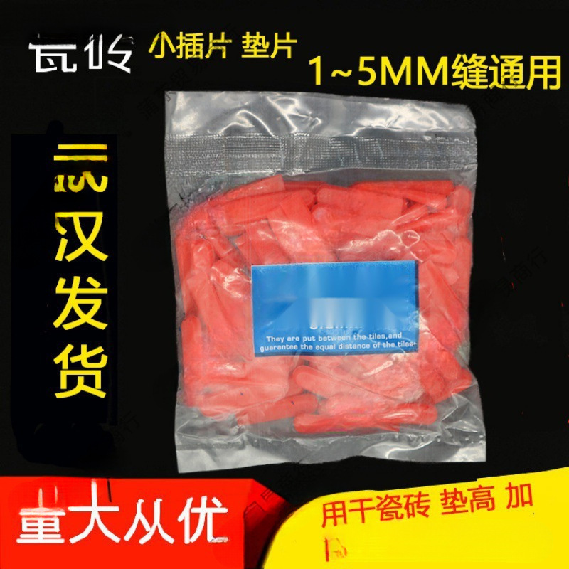 瓷砖小插片垫片调缝贴砖工具隔缝小楔子.~留缝卡子贴砖神器