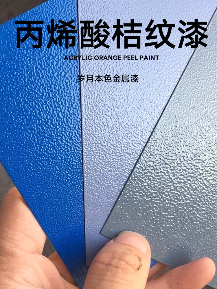 丙烯酸金属桔纹漆机械设备防锈漆冰灰乳白油漆ral7035 9002橘纹漆