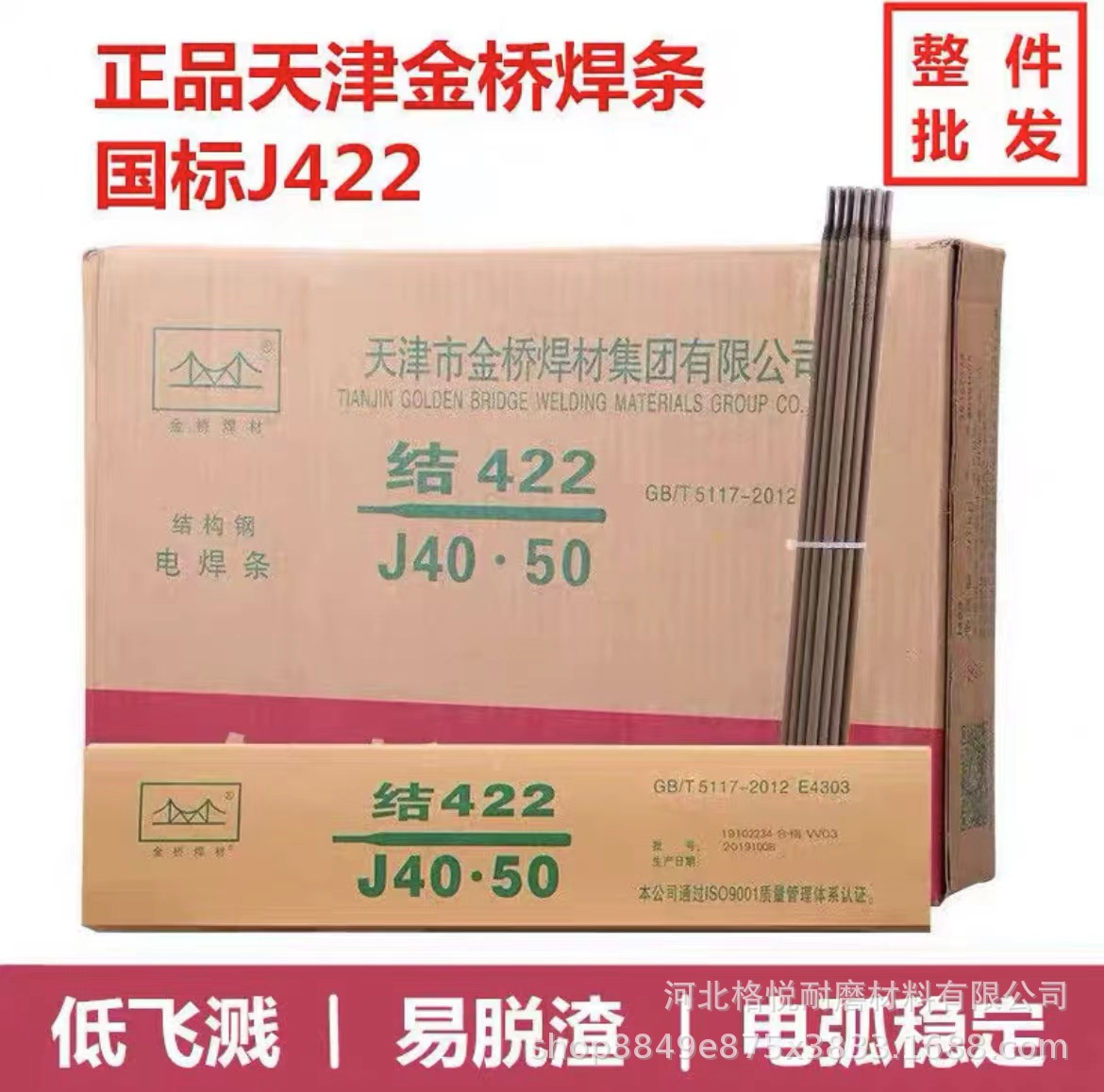 金桥J422普通焊条碳钢焊条国标J422普通碳钢焊条低飞溅电弧稳定焊