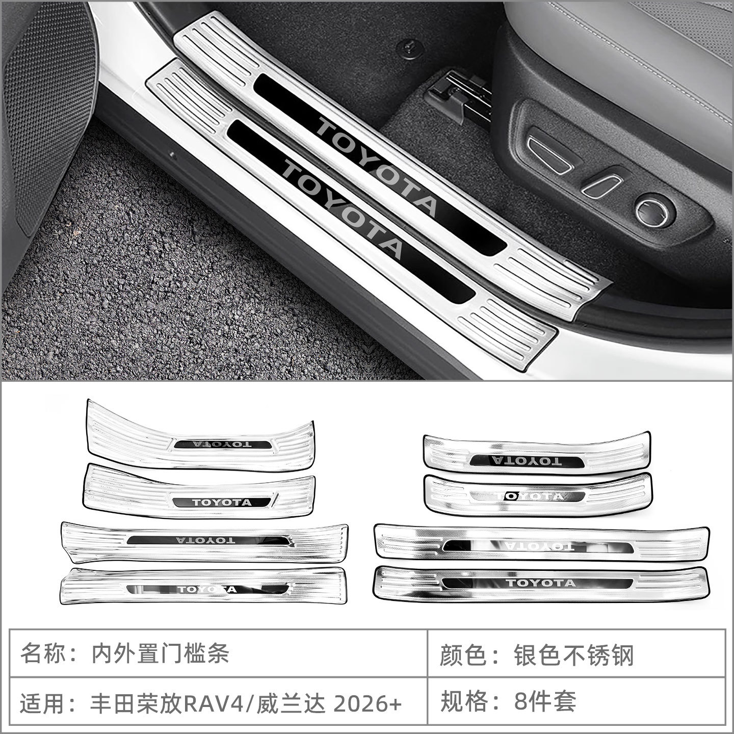 Suitable for 2026 Toyota Rav4 Door Sill Strips, Welcome Pedals, Wildlander Rear Guard Plate, Interior Modification Accessories