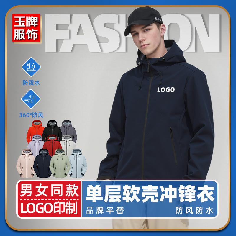 Single-Layer Soft Shell Jacket Customized Waterproof and Windproof Thin Jacket Workwear Group Hooded Jacket Customized with Printed Logo