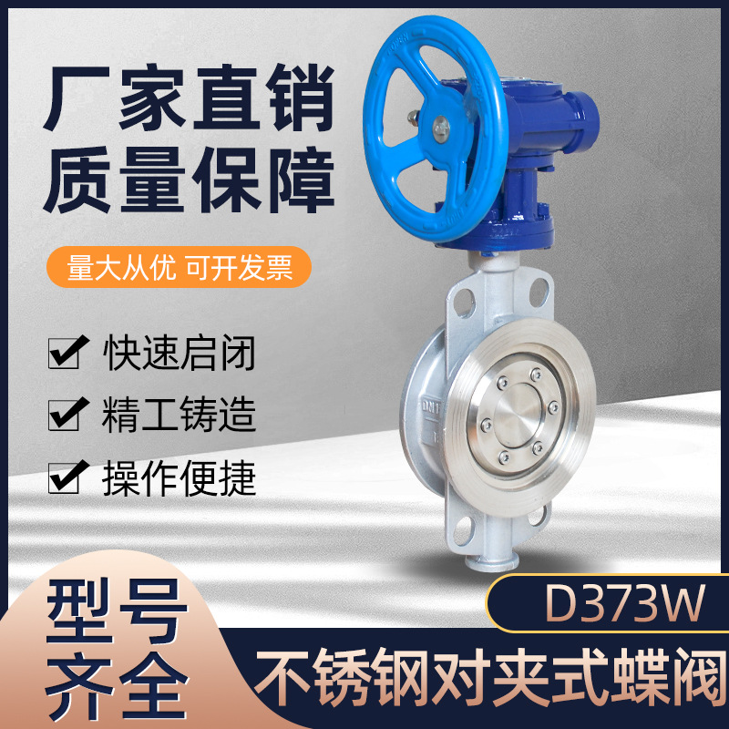 D373W-16P/25P不锈钢手动蝶阀 对夹式蝶阀DN40 50 65 80 100 125