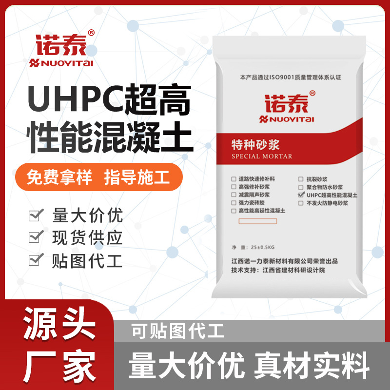 南昌UHPC高性能混凝土工厂桥面铺装加固抗震高性能混凝土厂家批发