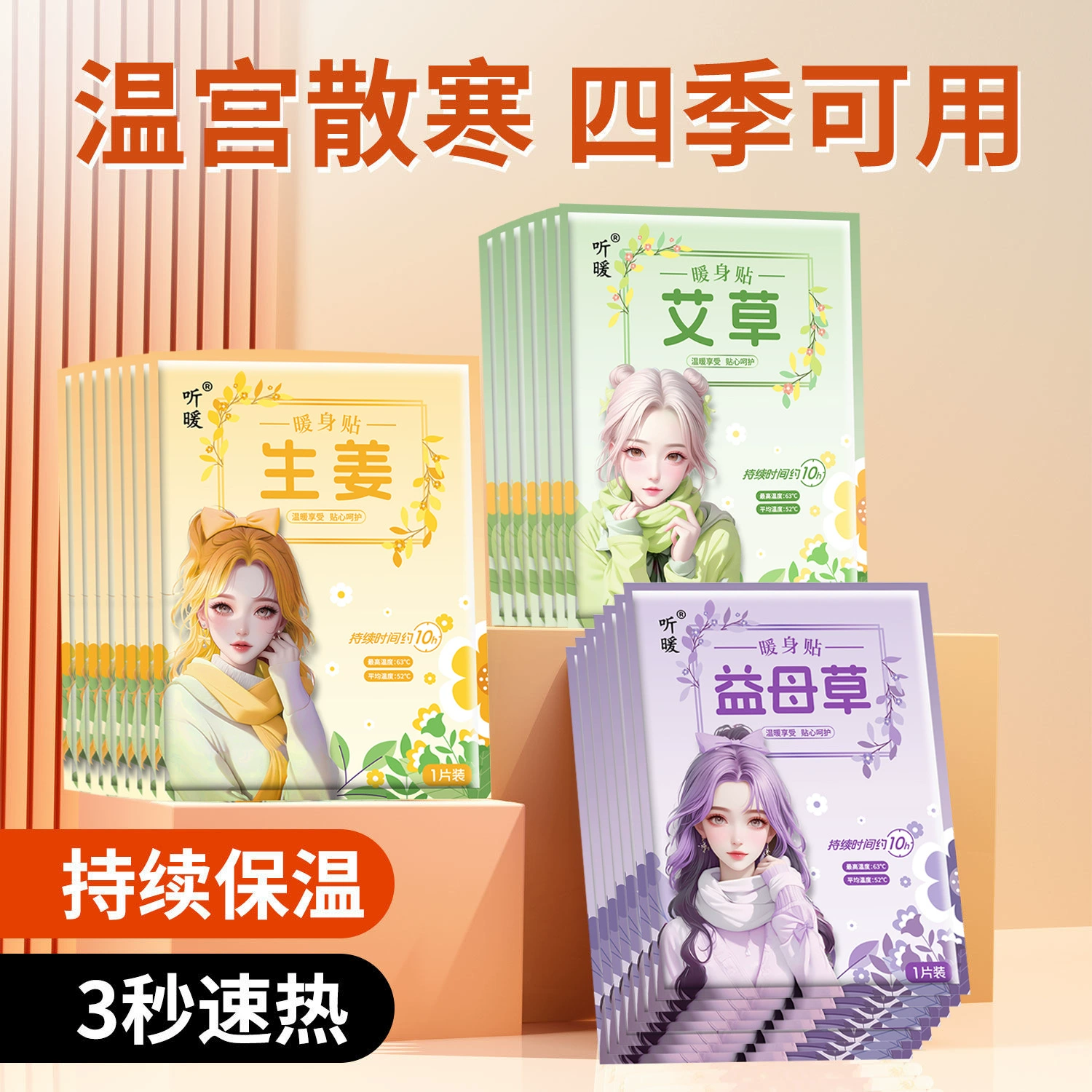 Теплая детская теплая наклейка Спонтанная горячая наклейка полынь Пустырник