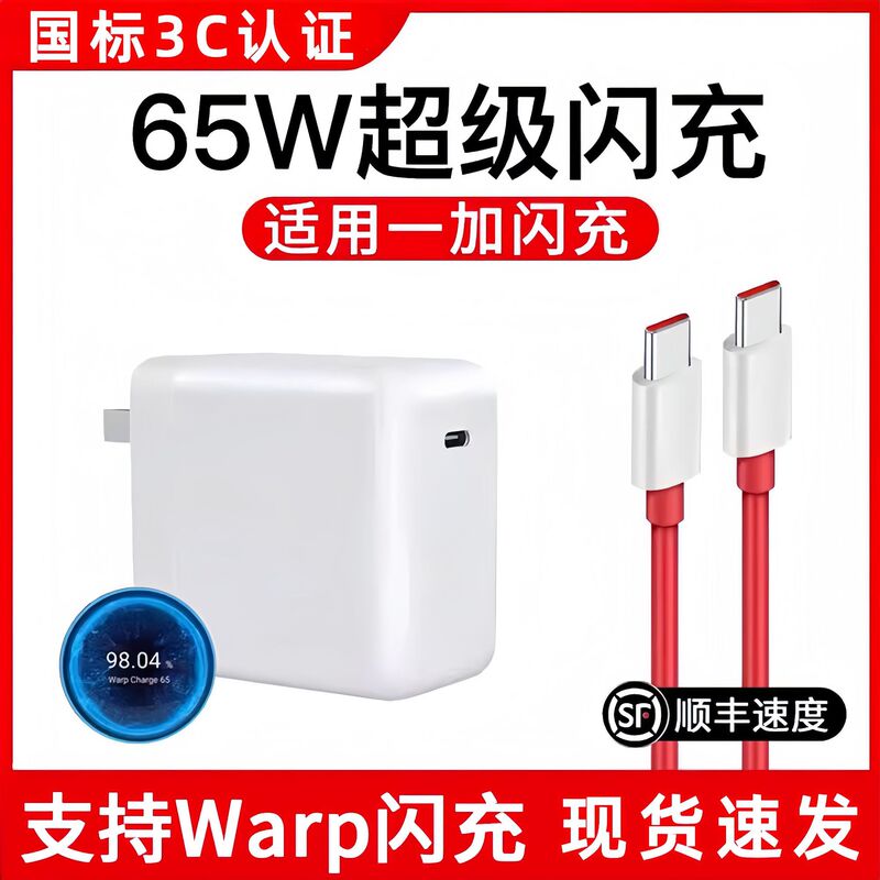 Suitable for Oneplus 65W Watt Charger Super Flash Charge 9Pro Mobile Phone 1+8t Genuine Warp Fast Charge 9 Charging Cable