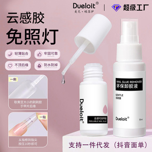 Cloud-Sense Glue 7ml Peelable Nail Glue Douyin Light-Free Wearable Nail Non-Irritating Nail Glue Odorless with Brush 8 Seconds Quick Drying