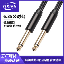 定制6.35mm音频线单声道6.35公对公音响麦克风电吉连接线