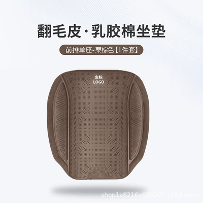 Breathable for All Seasons, Seat cushion, seat cover - tesla-tesla-silicone-cotton-front-seat-cushion-1-piece-chestnut-brown-46463