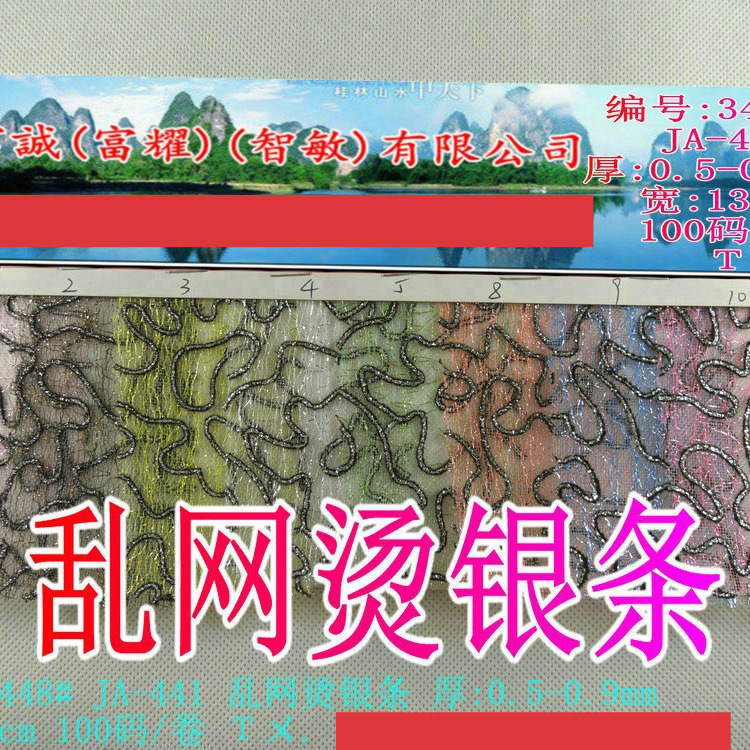 乱网烫银条绣花鞋材网透明透气沙网复合烫银镂空蜘蛛网银葱粉