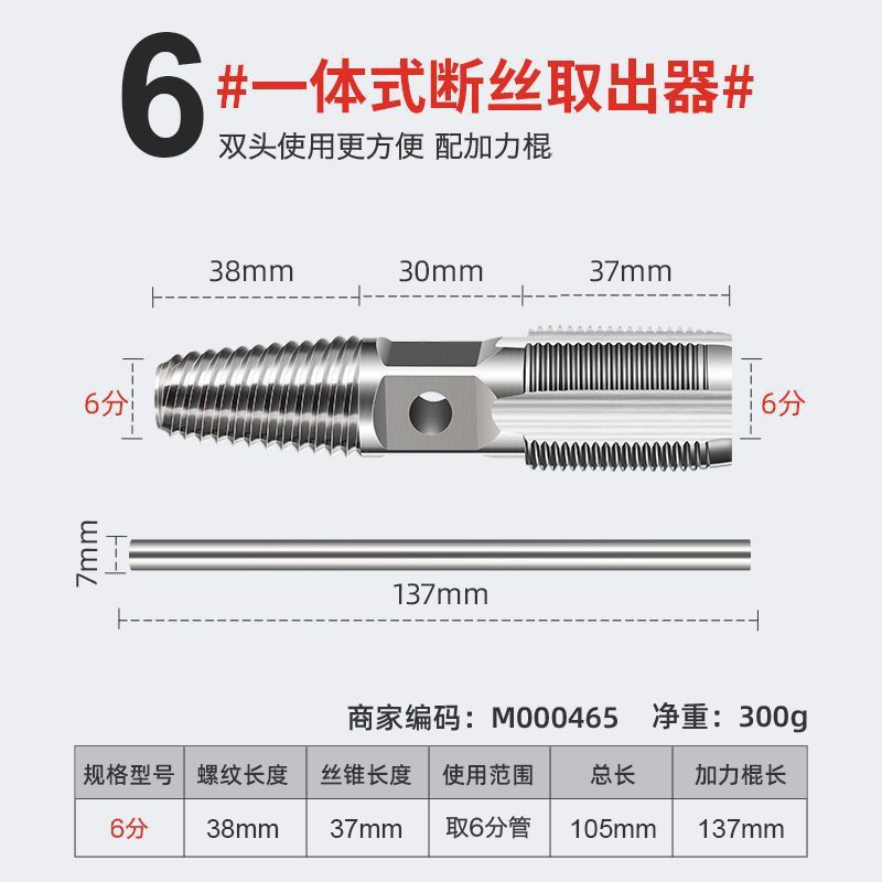 6점 일체형 더블 헤드 탭 추출기