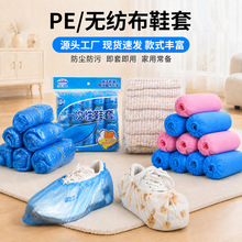 一次性鞋套100只装加厚防水防尘无纺布鞋套/pe鞋套机房学生批发