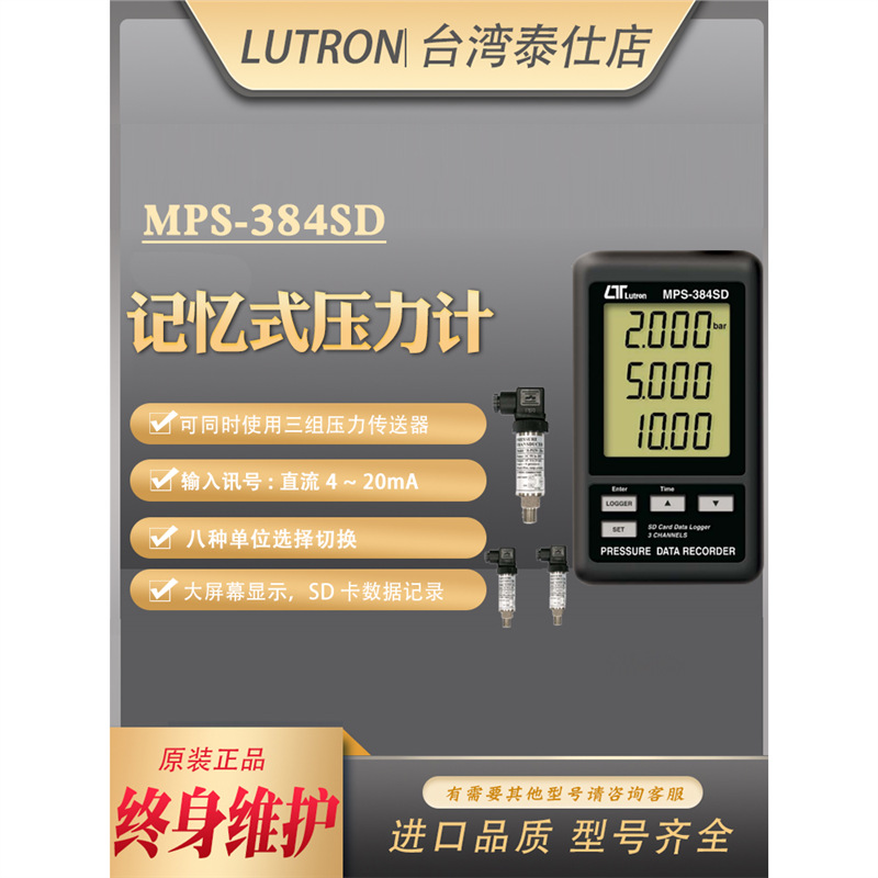 台湾路昌MPS-384SD三通道压力数据记录仪数字压力表气压表测试仪