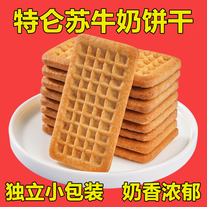 Sucrose-Free Extra Thick Milk Biscuits Whole Box Bulk Wholesale Snacks to Satisfy Hunger and Relieve Cravings