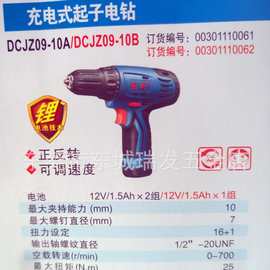 东成充电式手电钻12V锂电池DCJZ09/10-10B电动螺丝刀手电钻东成起
