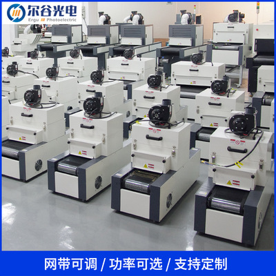 紫外线UV光固化机1/2/3/4/6kw桌面式小型UV机 UV胶水油墨UV固化机