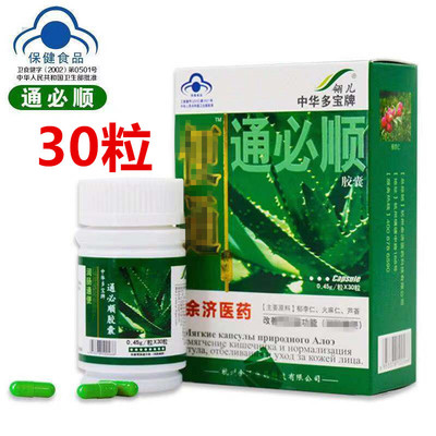 一件代发】30粒通必顺翔儿中华多宝牌通必顺软胶囊|ru