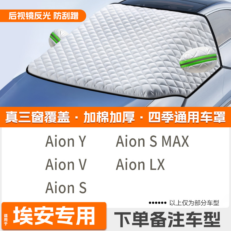 Qìchē – Car snow shield Windshield Frost Protection - custom-strap-tightening-aion-dedicated