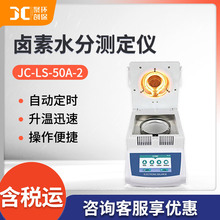 JC-LS-50A-2卤素水分测定仪