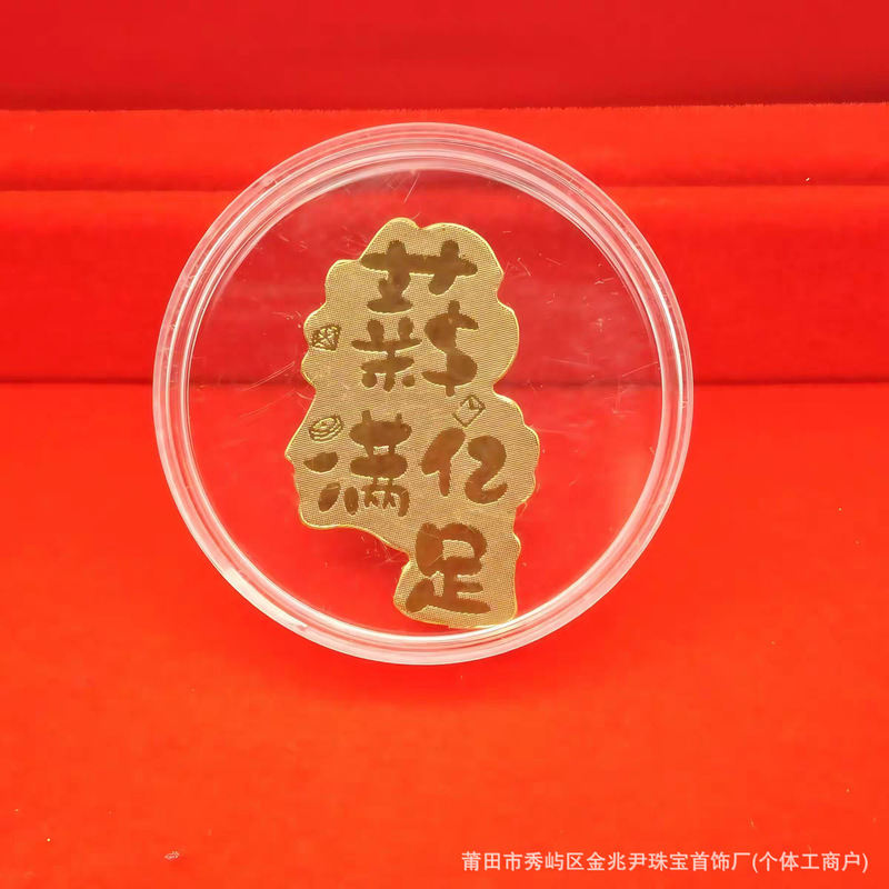 黄金手机贴纸足金999招财进宝公主请发财暴富顺送人礼物引流礼品|undefined
