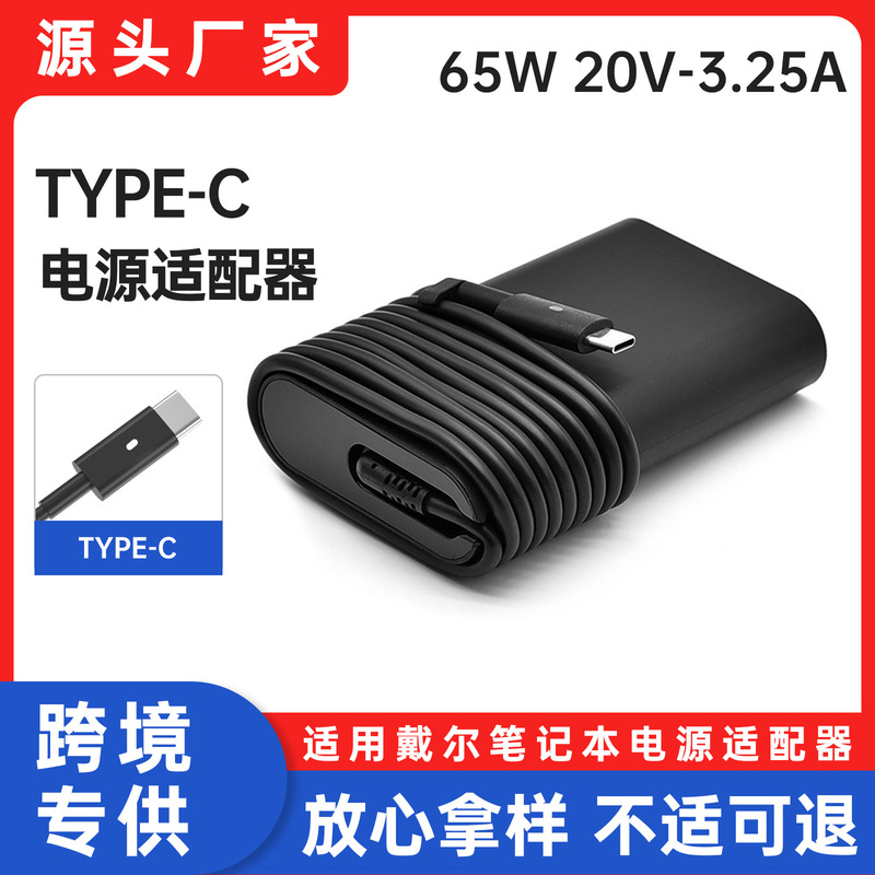 Suitable for Dell 65W Laptop Power Adapter 20V 3.25A Computer Charger Type-C Interface Suitable for Dell 65W Laptop Power Adapter 20V 3.25A Computer Charger Type-C Interface