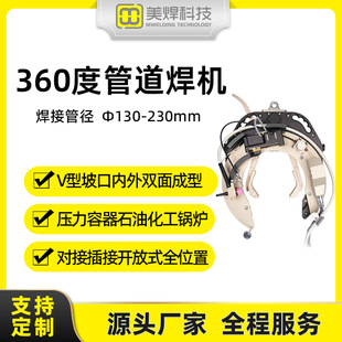 Oil and Gas Large Pipeline Welding Equipment, Outdoor Automatic Welding Machine, 360-Degree Beautiful Welding Mwg-2 Intelligent Welding