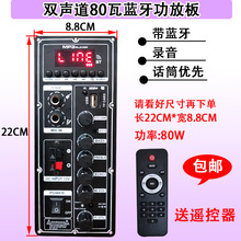 双声道蓝牙数字功放板改装户外拉杆音响主板12V电瓶15V适配器充电