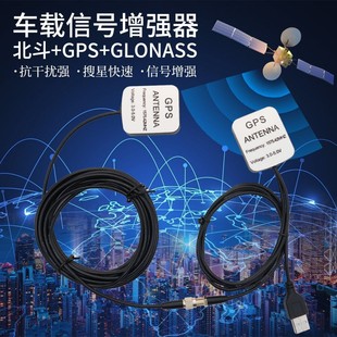 Gps Signal Booster Gps Amplifier Car Navigator Signal Enhancement Car Mobile Phone Navigation Gps Antenna