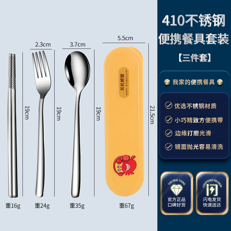 410 게 3 종 세트 (숟가락, 포크, 젓가락)
