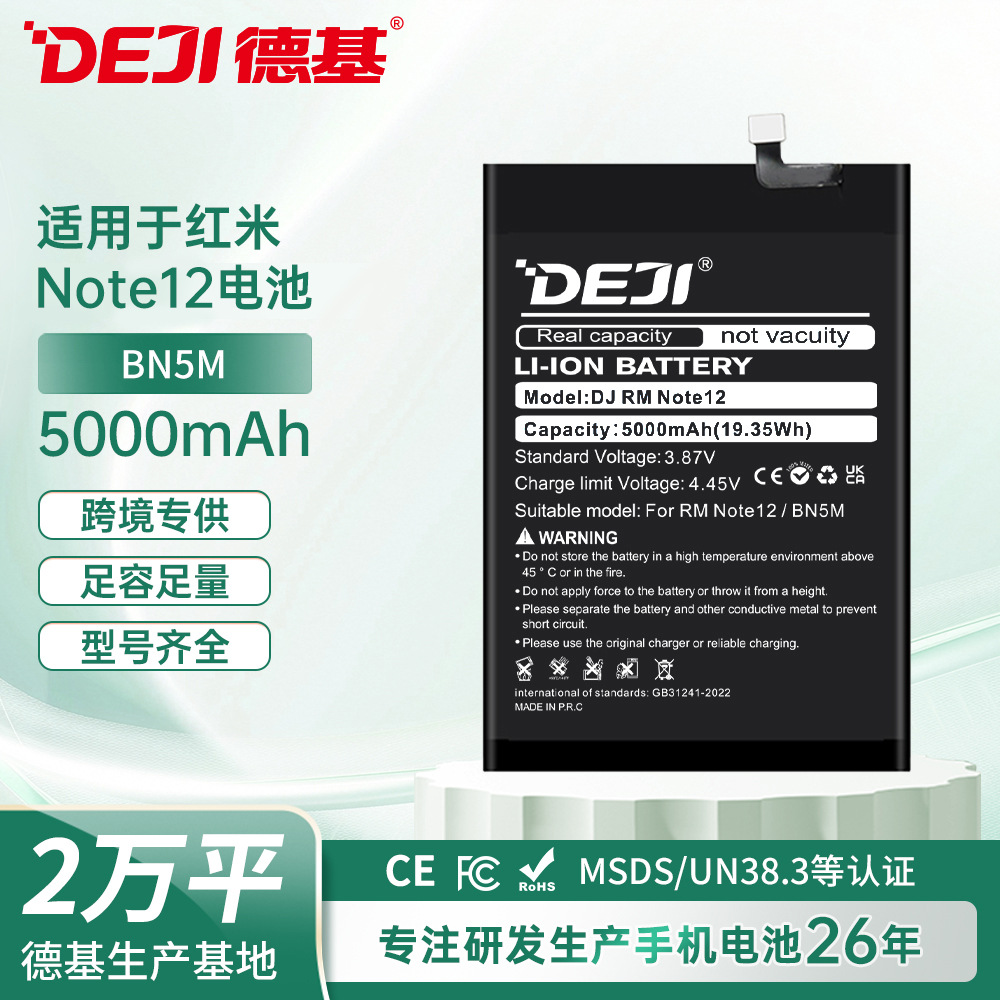 适用红米Note12/12 Pro手机电池更换内置BN5M/BP4K大容量锂电池厂