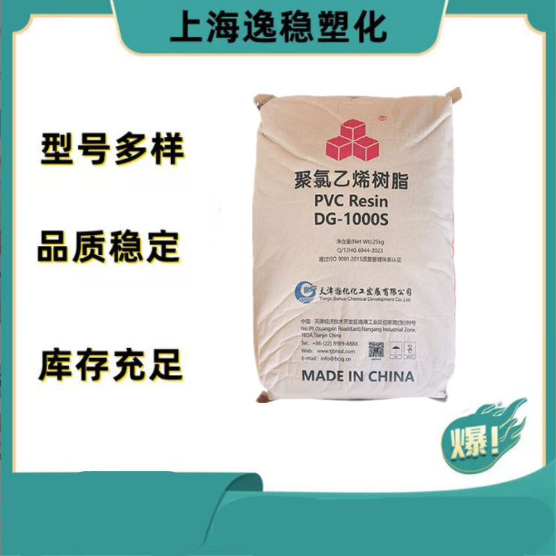 PVC 天津大沽 DG-1300 阻燃;耐水解;耐高温;耐低温;耐老化 高强度