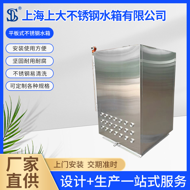 上海上大 不锈钢平板式水箱 矩形内衬网板给水箱SUS304