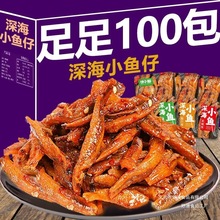 特惠冲量劲辣小鱼仔湖南特产鱼干毛毛鱼海味麻辣零食品好吃多口味