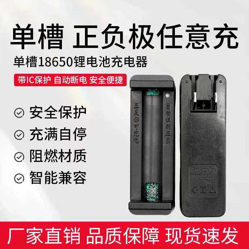 Cross-border 18650 battery charger 3.7v small fan headlight push scissors flashlight lithium battery charger positive and negative