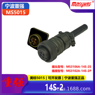 Heavy Strength 5015 Male and Female Connector 4-Core American Standard Plug Ms3106A-14S-2S Socket Ms3102A14S-2P