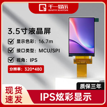 �����ֻ�3.5��LCDҺ����TFT������ʾ��MCU SPI�ӿ�IPSҺ����ʾ��