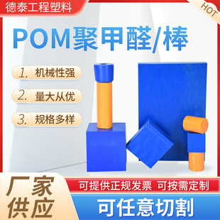 Yellow Blue POM Board POM Board Plastic Rod Sheet Solid Round Rod Smooth Polylaldehyde Rod