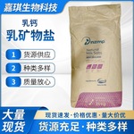 新西兰乳钙 乳矿物盐食品级乳清钙营养强化剂 压片固体饮料乳钙
