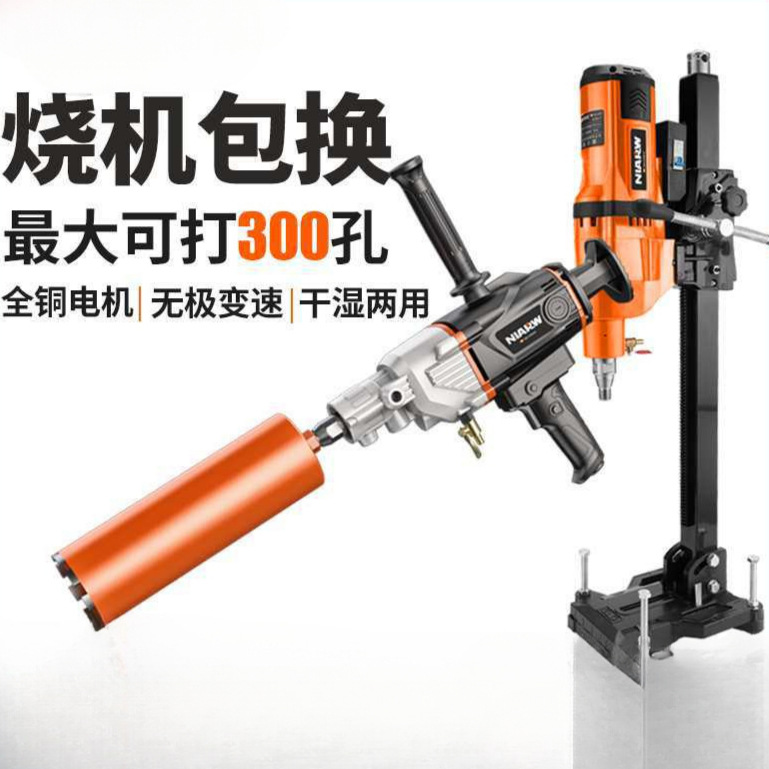 水钻机钻孔机大功率手持式空调混泥土打孔器支架干湿两用打孔机