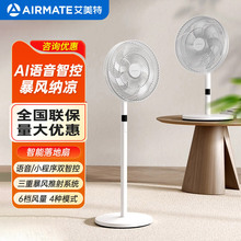 艾美特电风扇语音家用落地扇摇头遥控办公室电扇14寸FS35-SR101