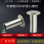 苏州中空半空心圆头铆钉