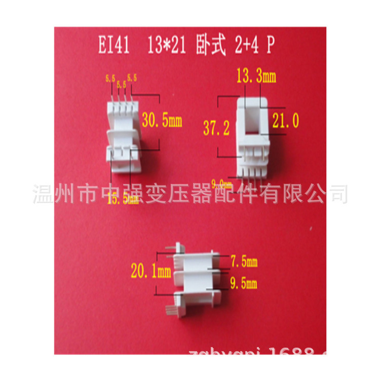 厂家大量供应低频 EI 41  13*21卧式王字2+4插针式线圈骨架  胶芯