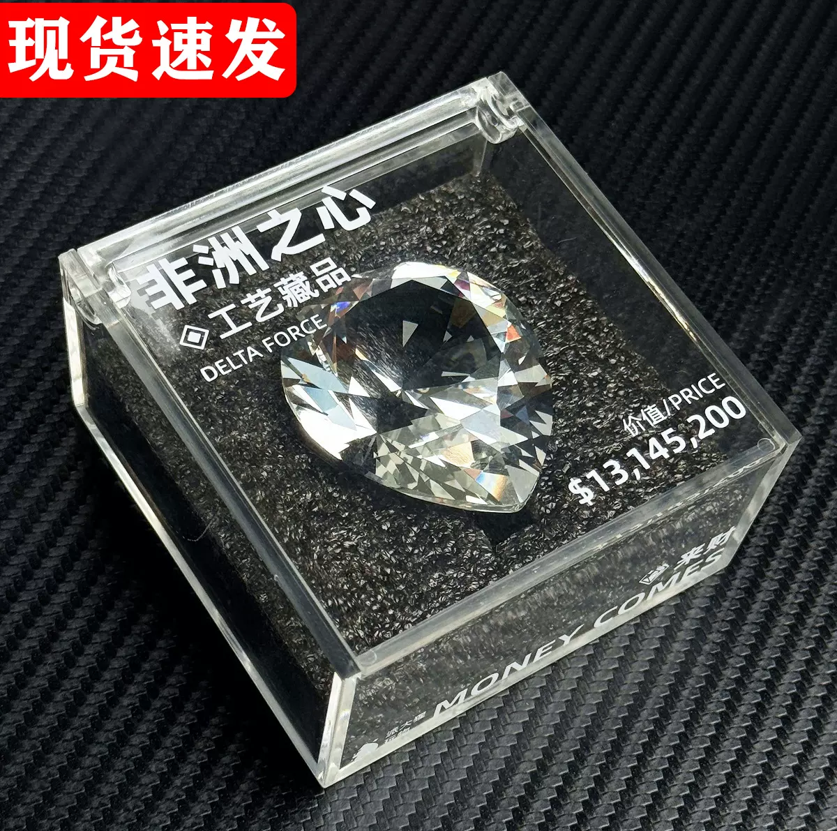 典藏级非洲之心1:1水晶模型摆件三角洲行动游戏周边收藏品礼物