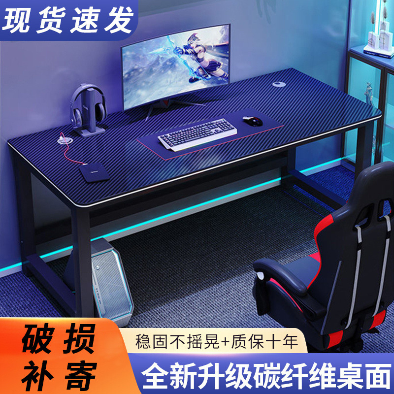 Carbon Fiber Gaming Table Simple Double Desktop Computer Table and Chair Combination Game Table Home Desk Bedroom Desk