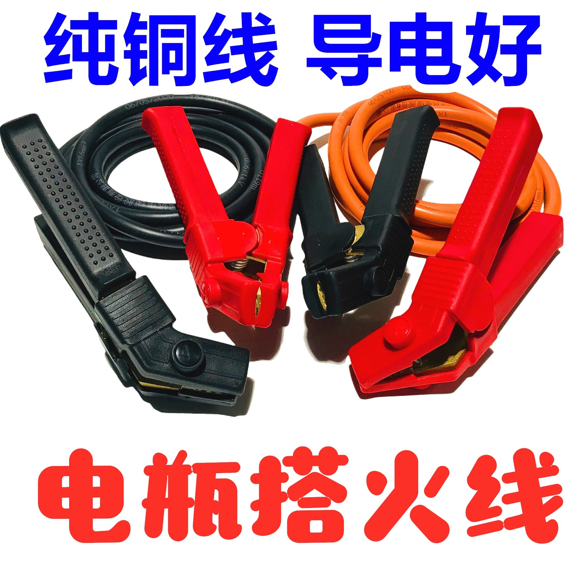 汽车电瓶线搭火线加粗导民好过江龙强启小车应急弯头全包夹子