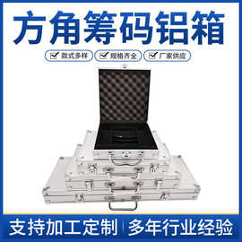 铝合金筹码盒100码银色方角定制 手提套装铝合金棋牌箱