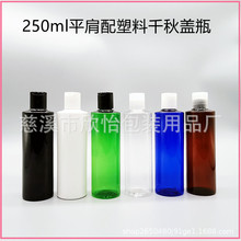 乳液洗发水护发素分装PET塑料瓶250ml毫升平肩款千秋盖瓶试用装