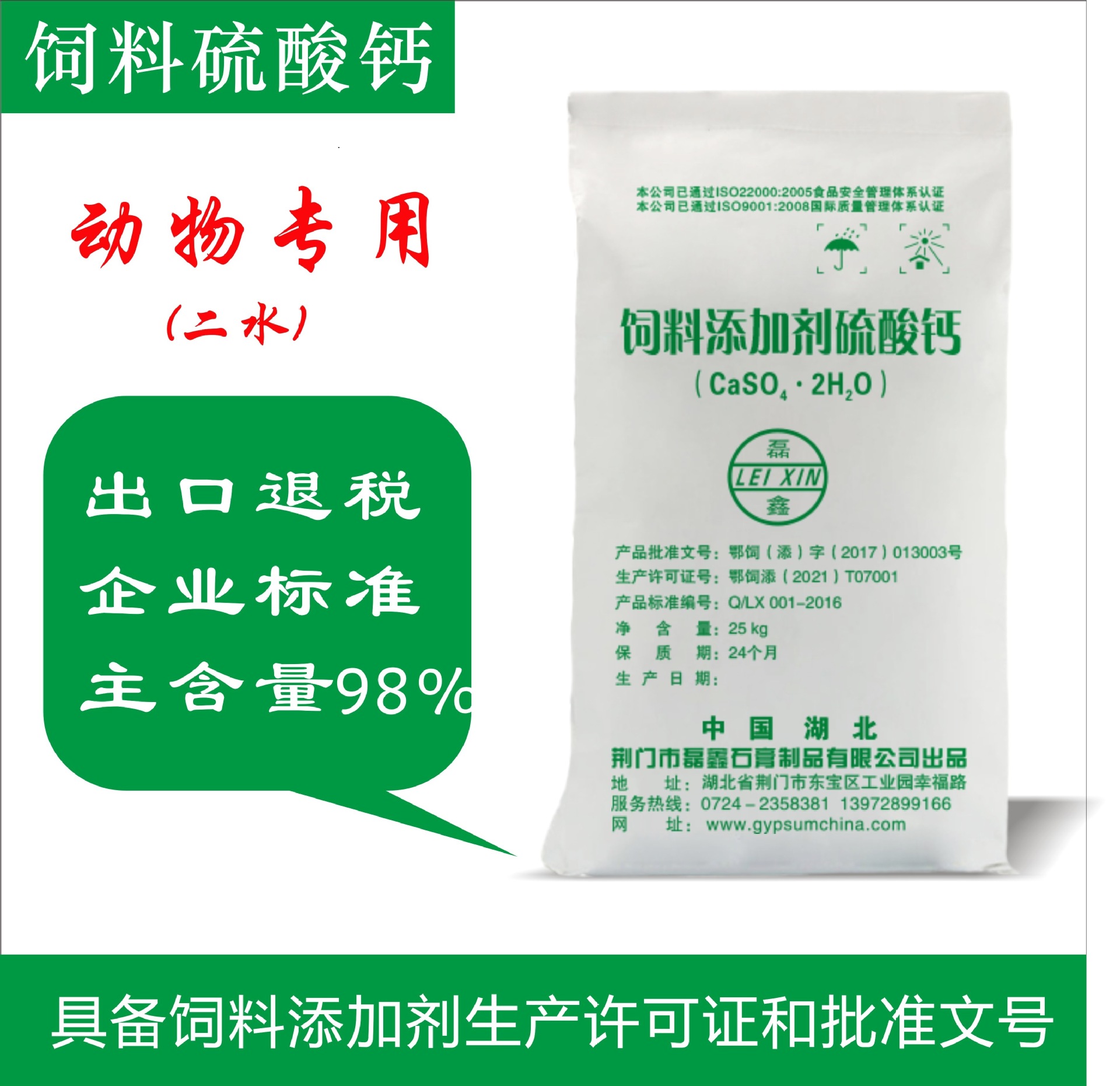 厂家供应二水饲料石膏粉 禽料生石膏 饲料级硫酸钙 鸡鸭鹅鸽养殖