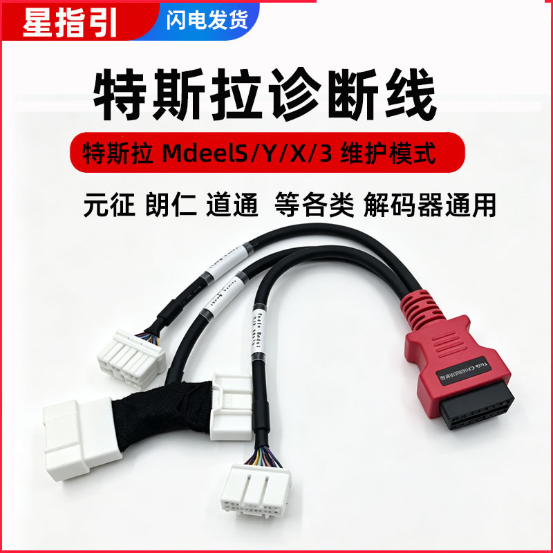 Tesla diagnostic cable repair mode Model 3/Y/S/X diagnostic adapter CAN detection tool